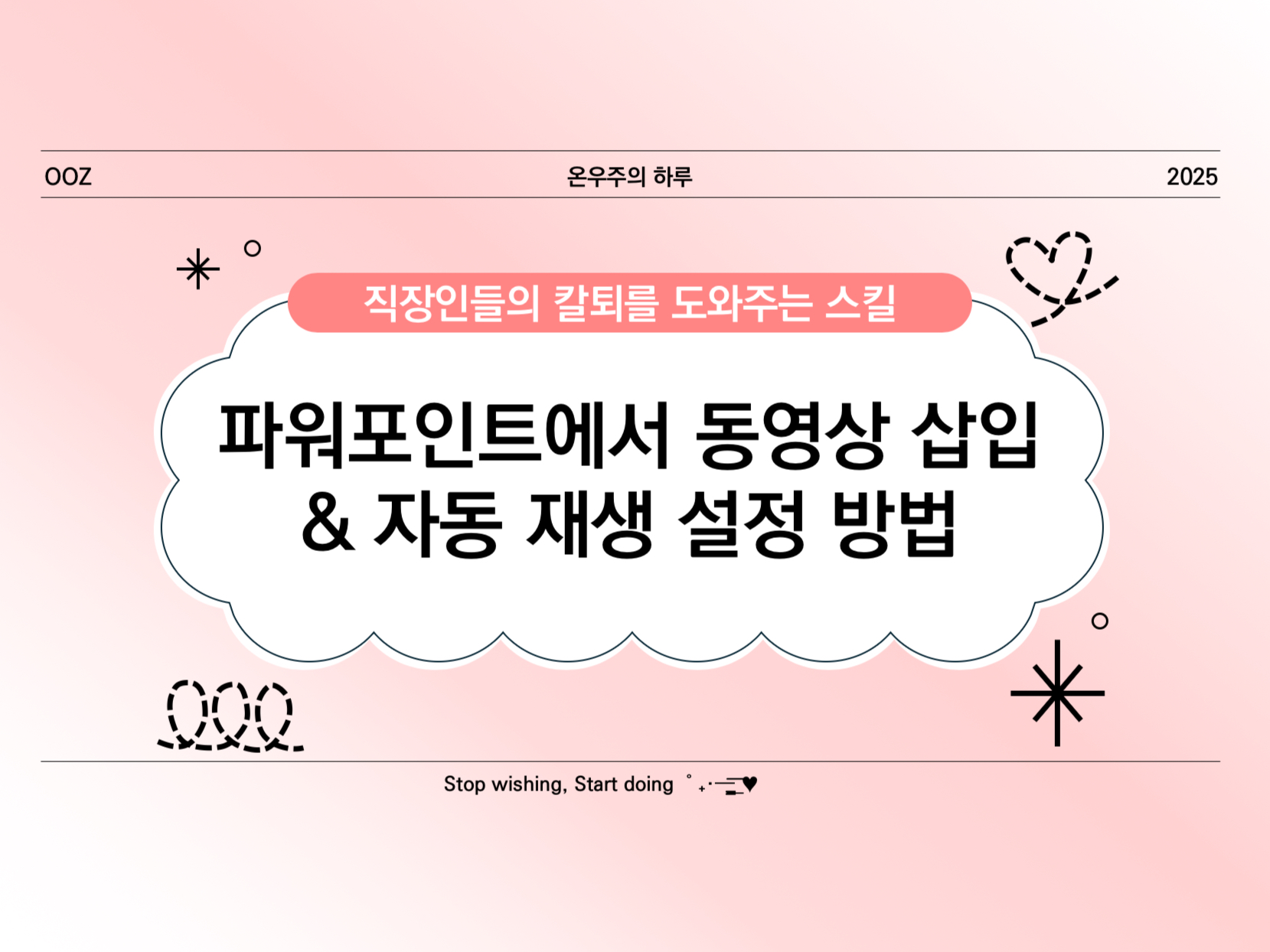 [PPT 실무] 파워포인트에서 동영상 삽입 &amp; 자동 재생 설정 방법