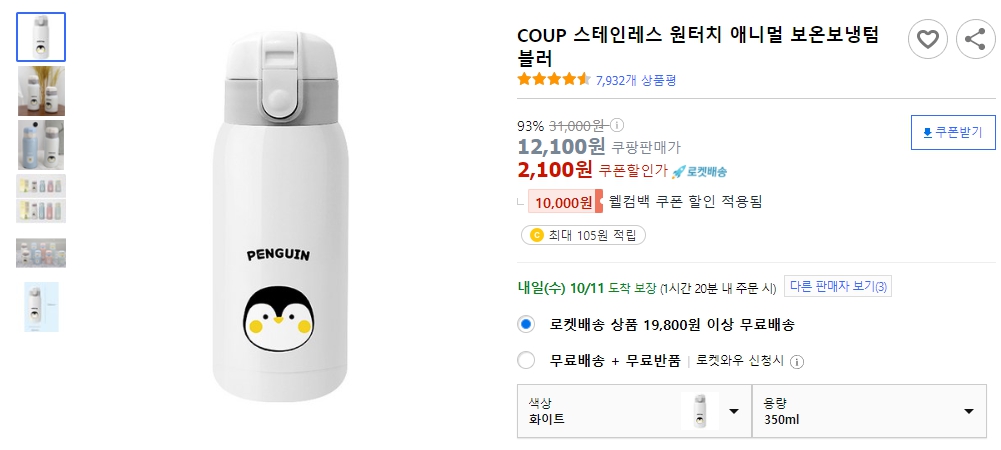COUP-스테인레스-원터치-애니멀-보온보냉텀블러