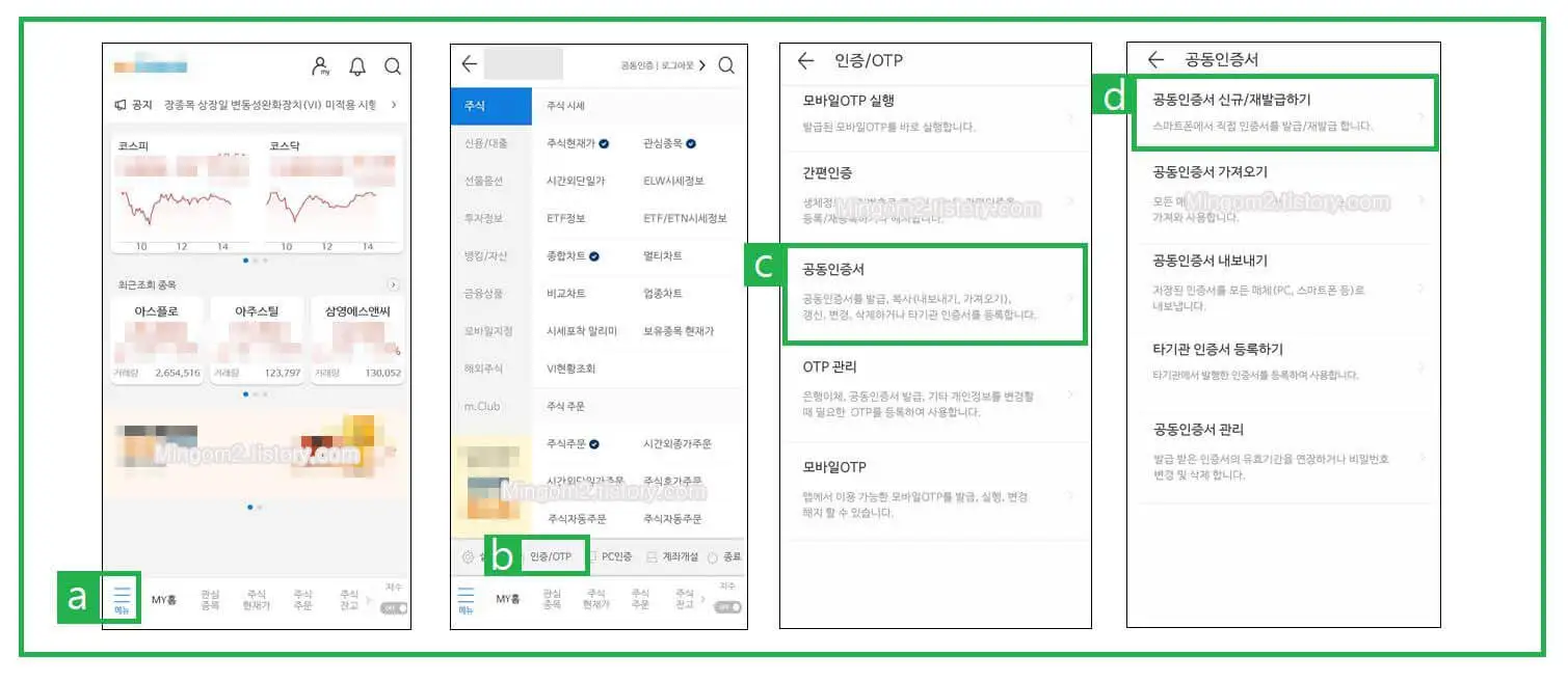 공인인증서 재발급하는 방법