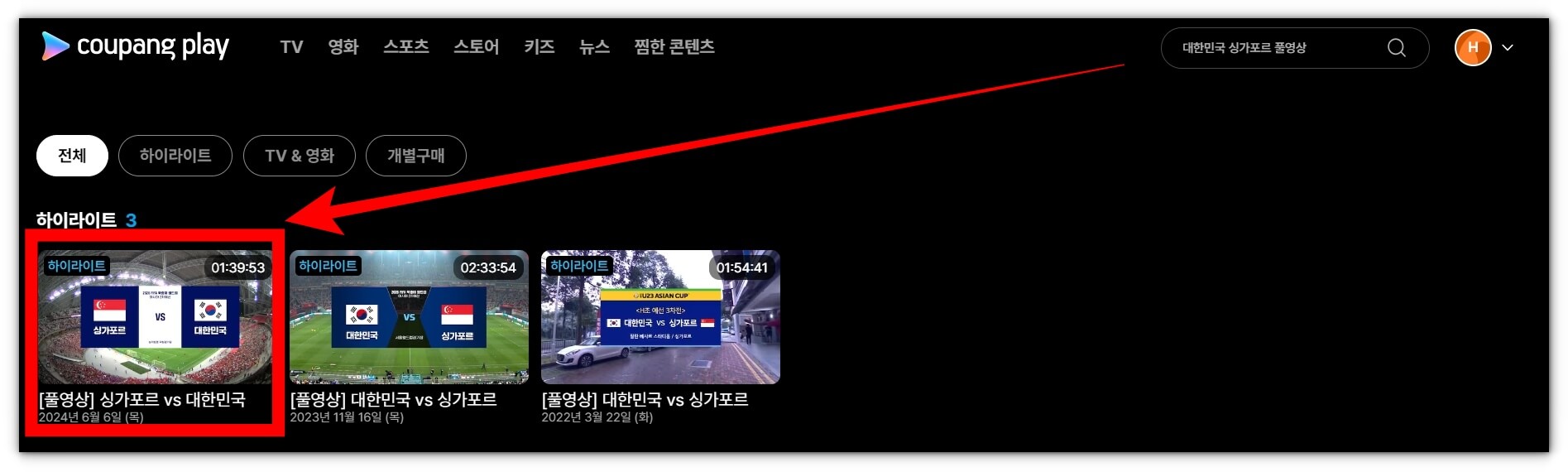 한국 싱가포르 축구 재방송 풀영상 시청하기(북중미 월드컵 2차 예선)