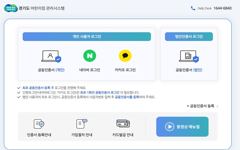 경기도 어린이집 관리시스템 로그인 페이지