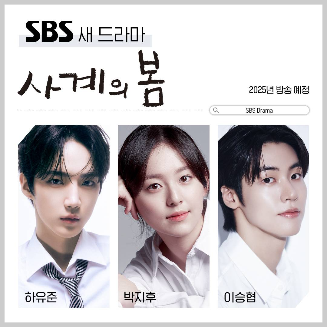 〈사계의 봄〉등장인물 관계도 한눈에 보기