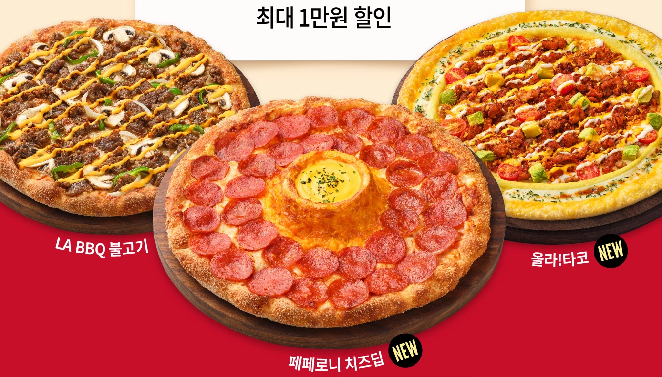 피자헛-할인-방법-방문포장-통신사