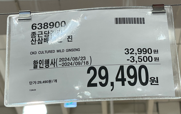 2024 코스트코 추석 건강식품 선물세트