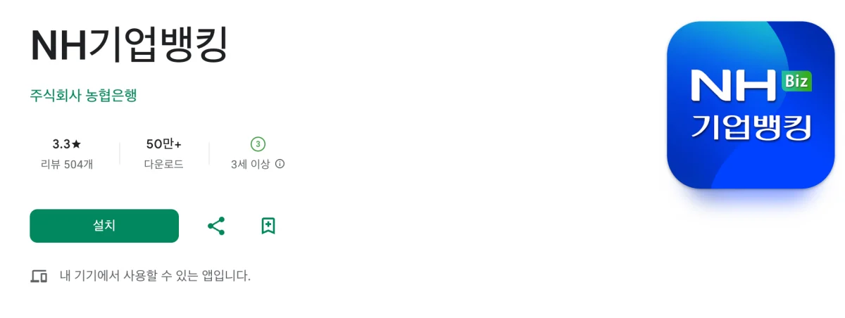 농협 기업인터넷뱅킹