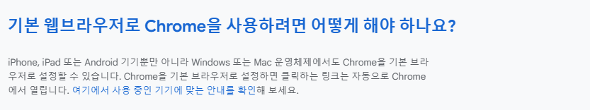 크롬 다운로드 자주 묻는 질문