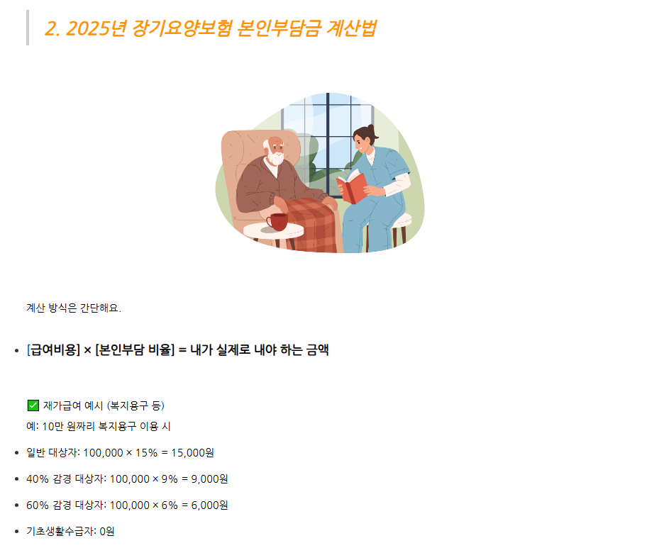장기요양본인부담금줄이는방법