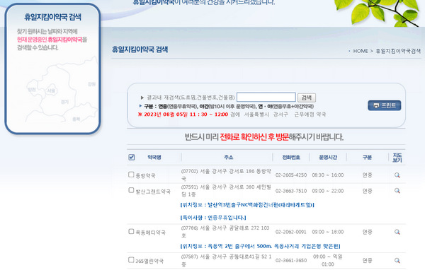 약국검색