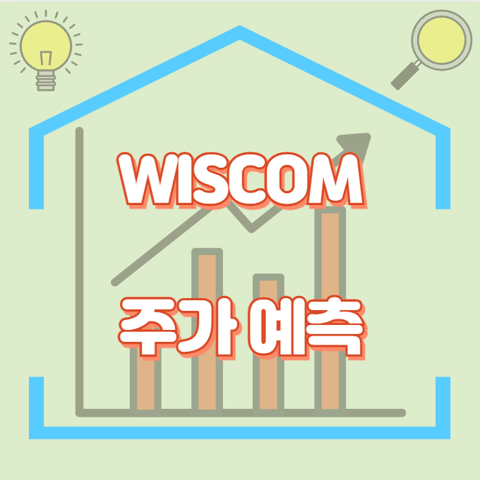 WISCOM_썸네일