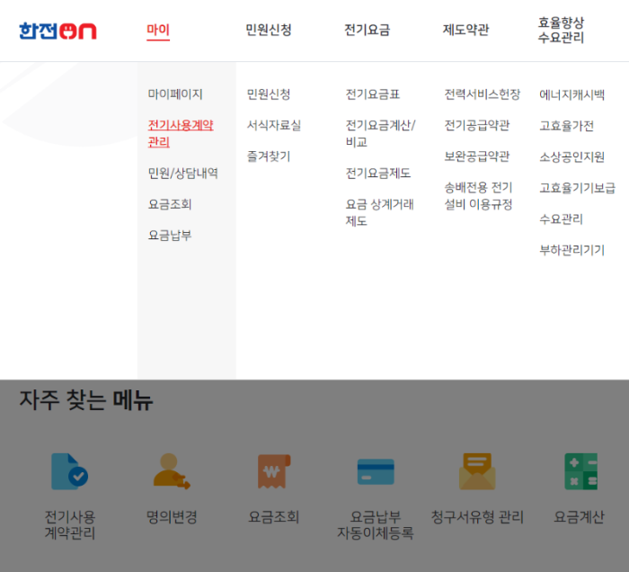 한전 고객번호 찾기