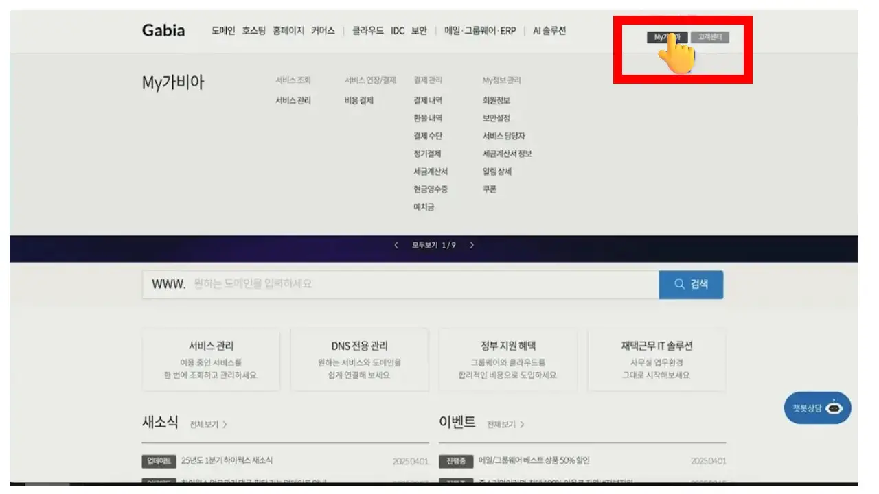 워드프레스 도메인 구매 및 네임서버 설정