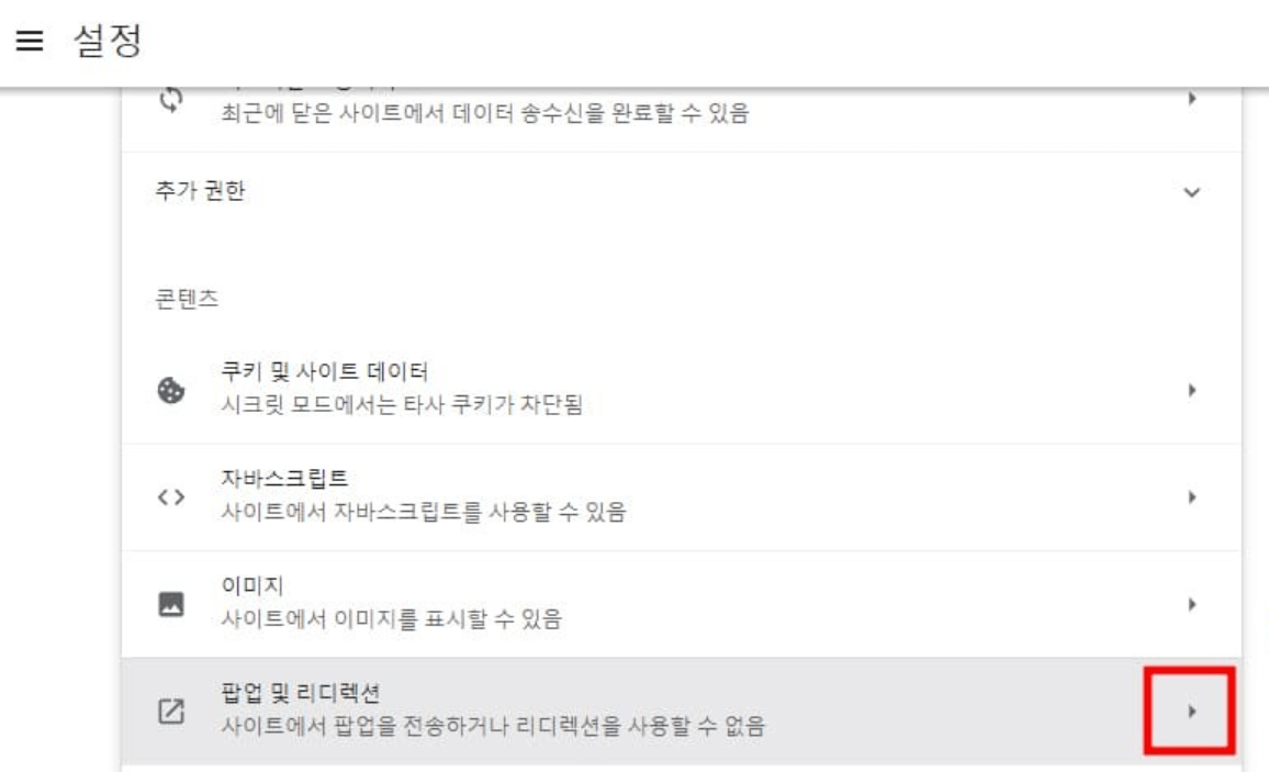 팝업 및 리디렉션