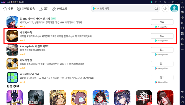 녹스-세계의-바둑-리스트-찾기