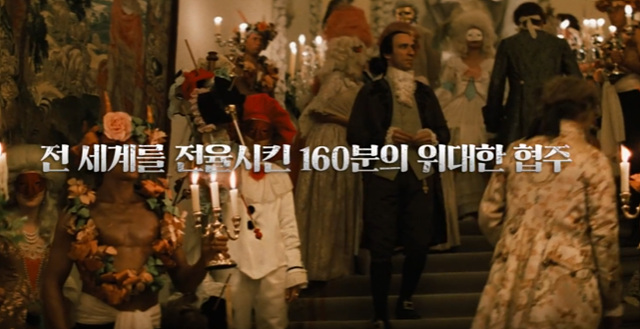 아마데우스 오리지널 리마스터링 후기 쿠키영상 줄거리