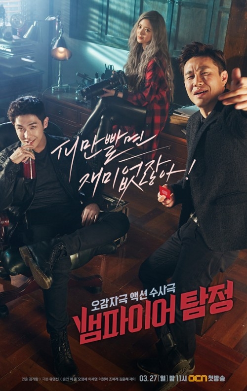 흡혈귀 드라큘라 뱀파이어가 나오는 뱀파이어 탐정 드라마 다시보기 추천
