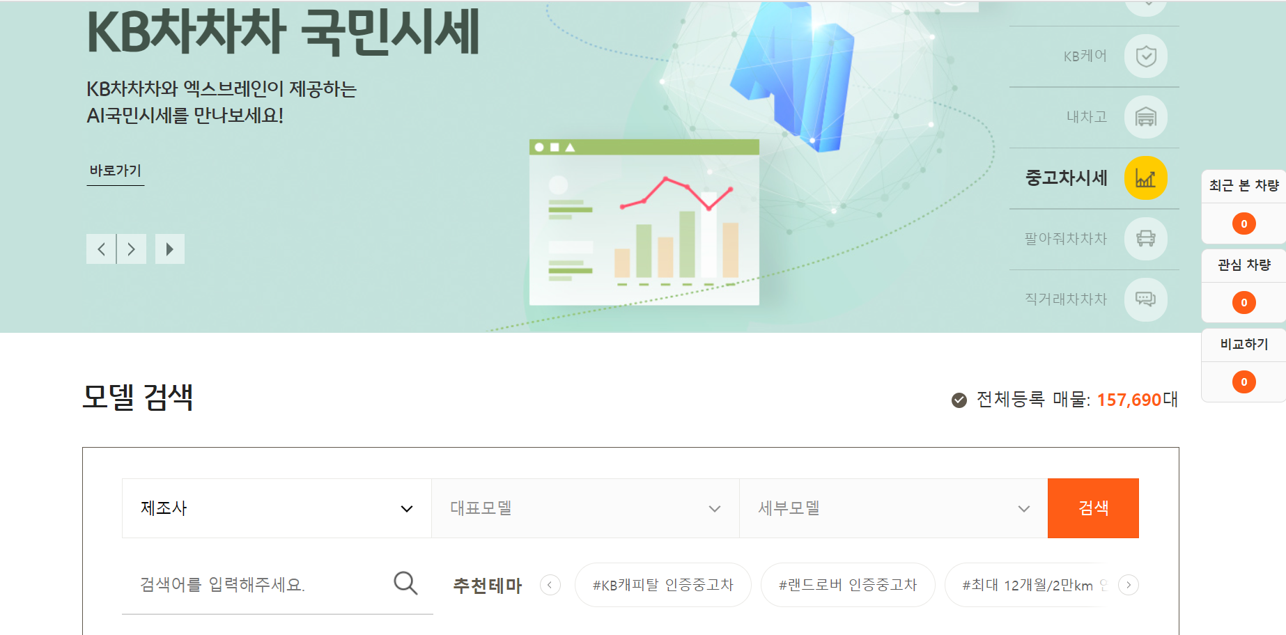 중고차 시세 조회 사이트 베스트 3 KB차차차