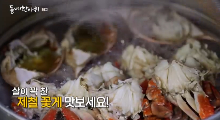 동네한바퀴-인천-연안두부-가을꽃게