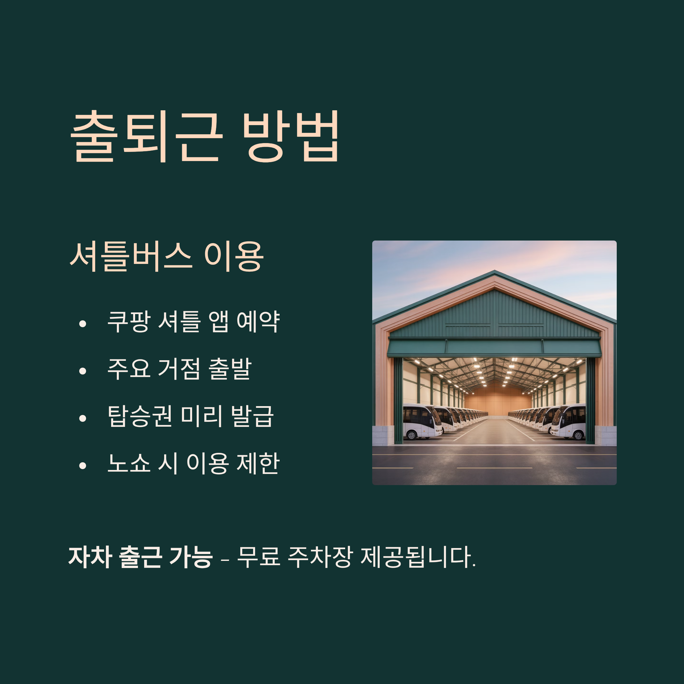 부산 쿠팡 물류센터 알바
