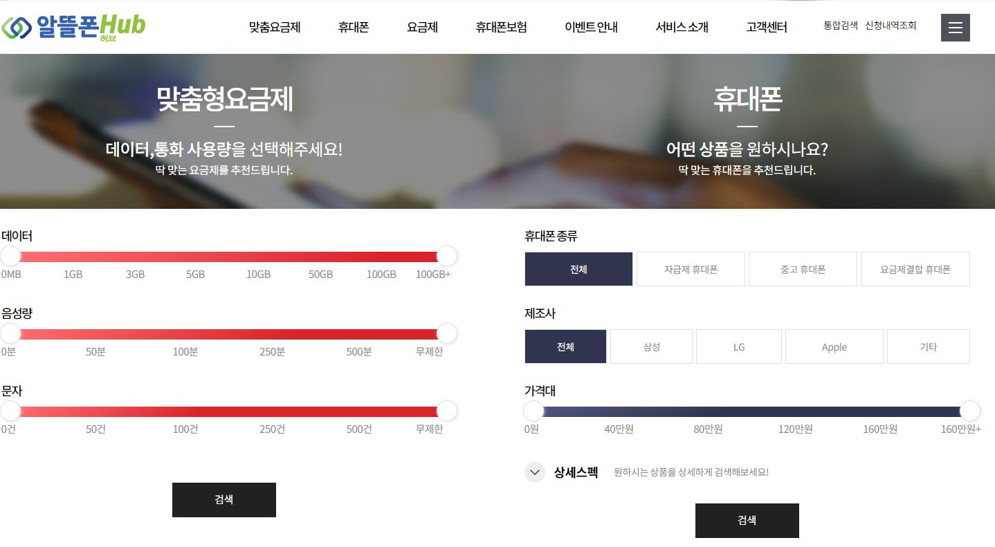 알뜰폰 요금제 추천 BEST 5
