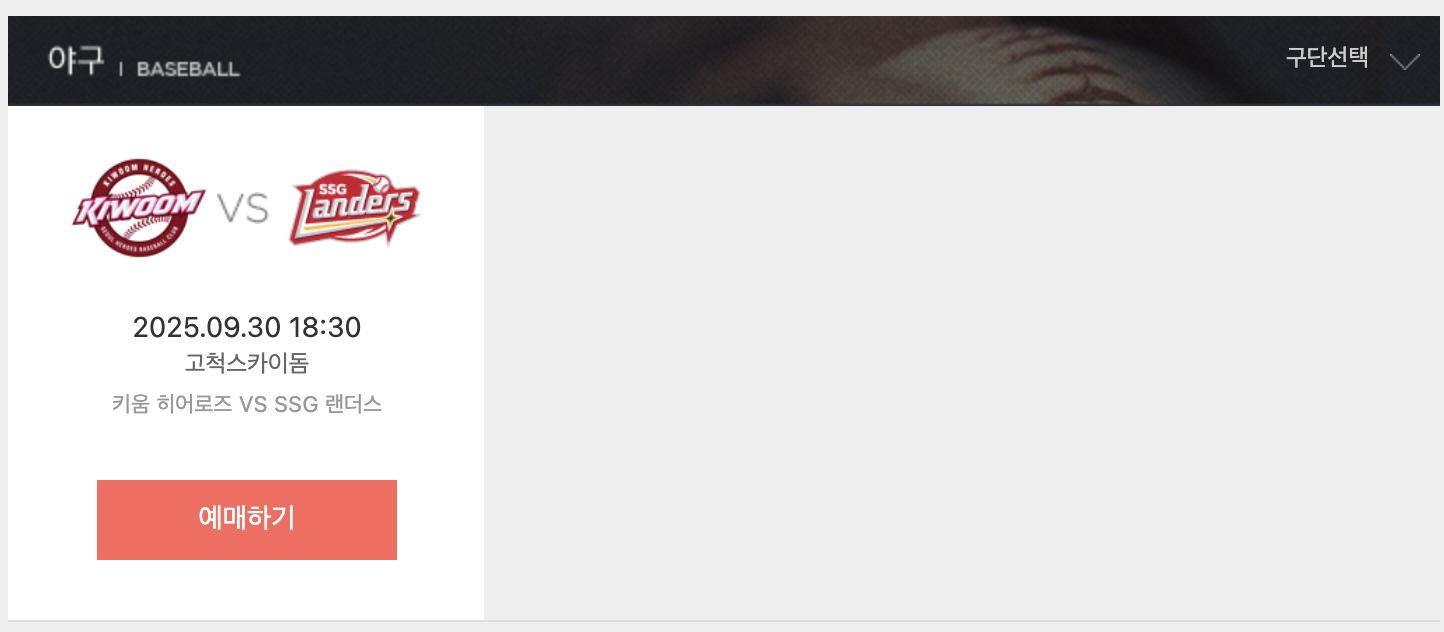 kbo-플레이오프-예매-총정리-포스트시즌-와일드카드1