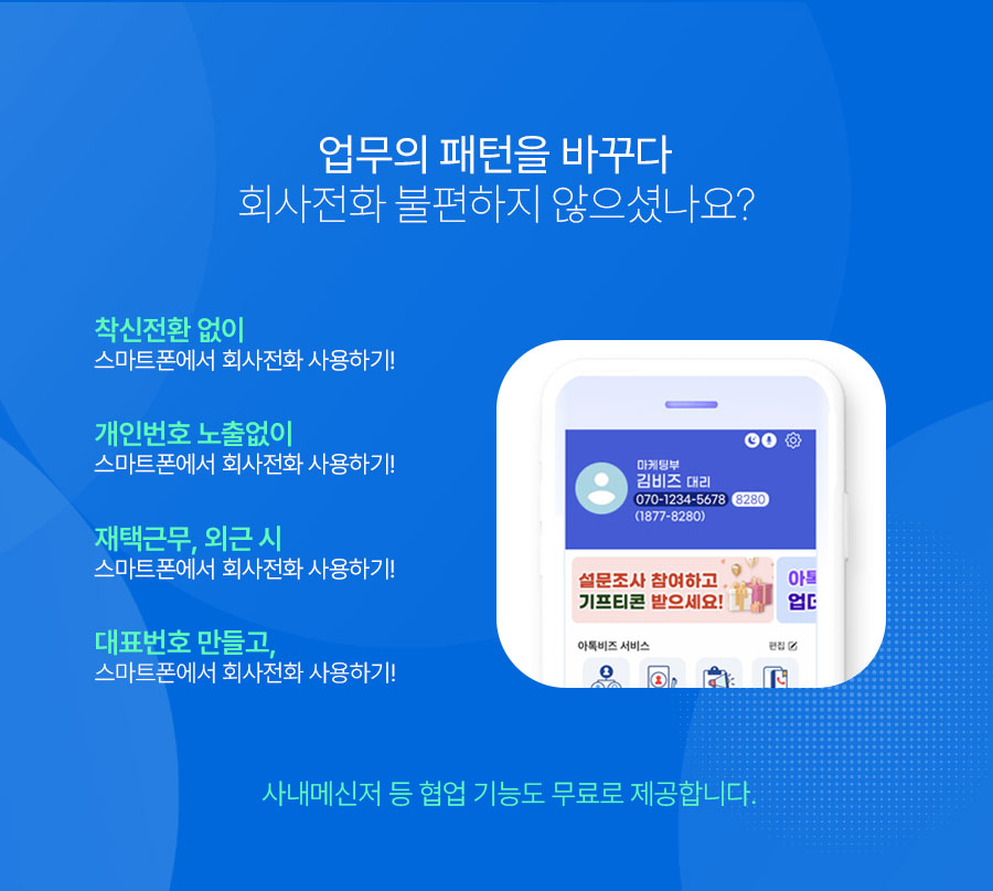 사무실전화 착신전환