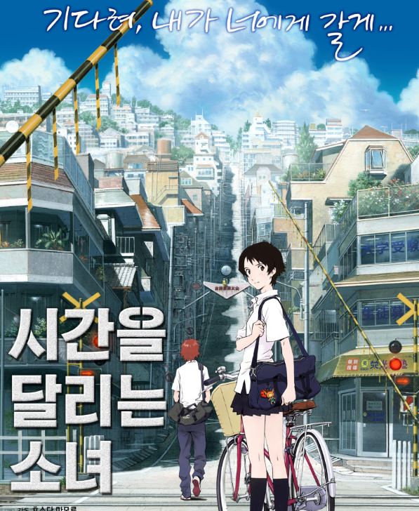 애니메이션 시간을 달리는 소녀 포스터