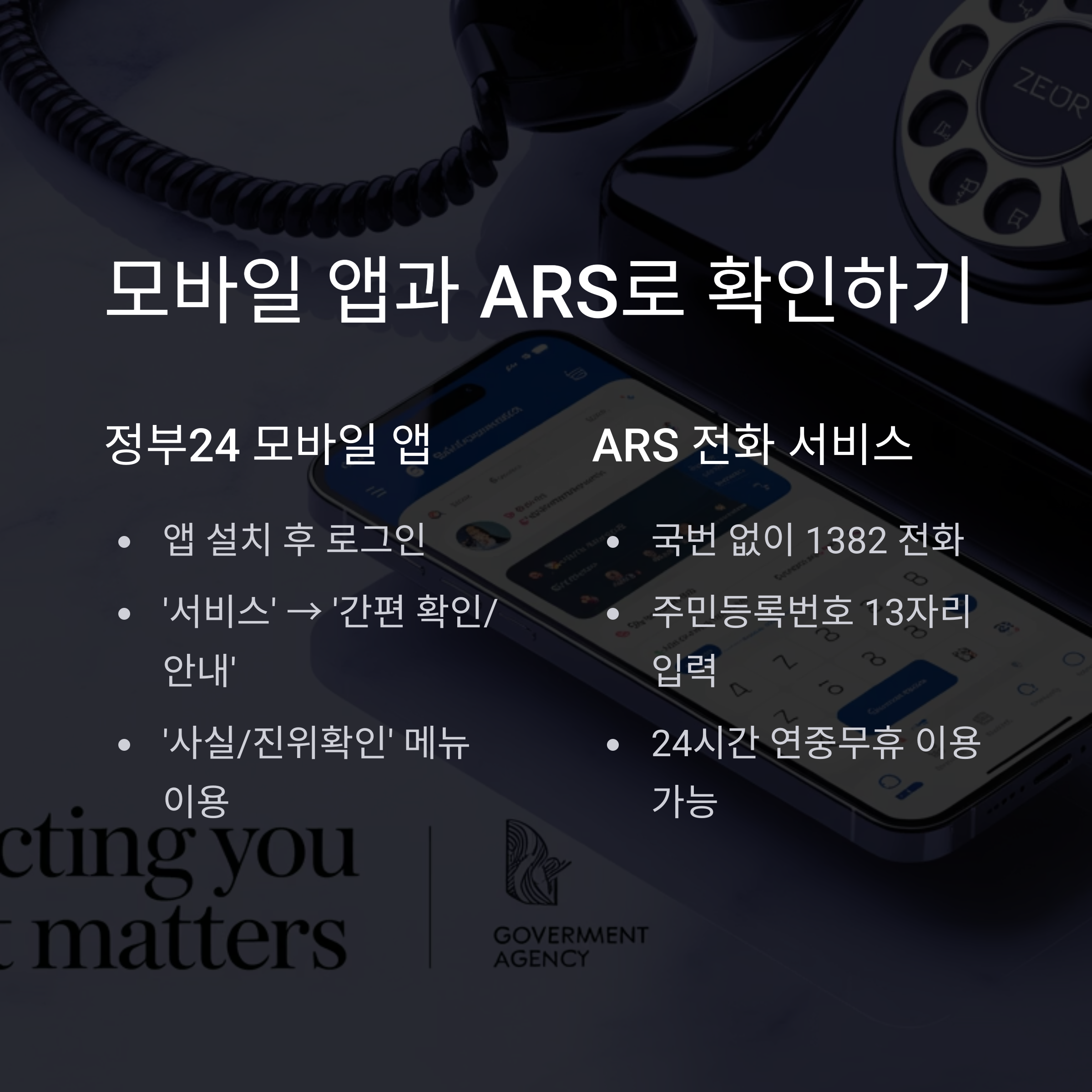 주민등록증 발급일자 확인