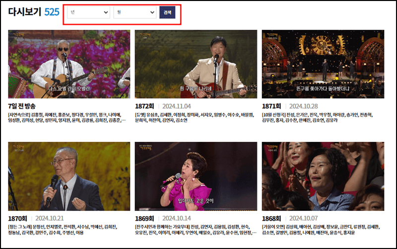 가요무대 다시보기 방법 설명