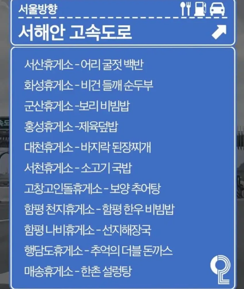 휴게소 메뉴 (2)