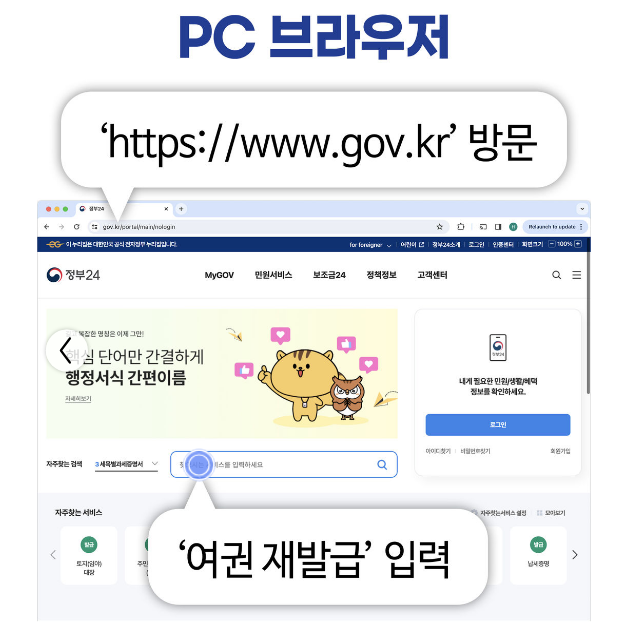 여권 재발급 온라인 신청 방법