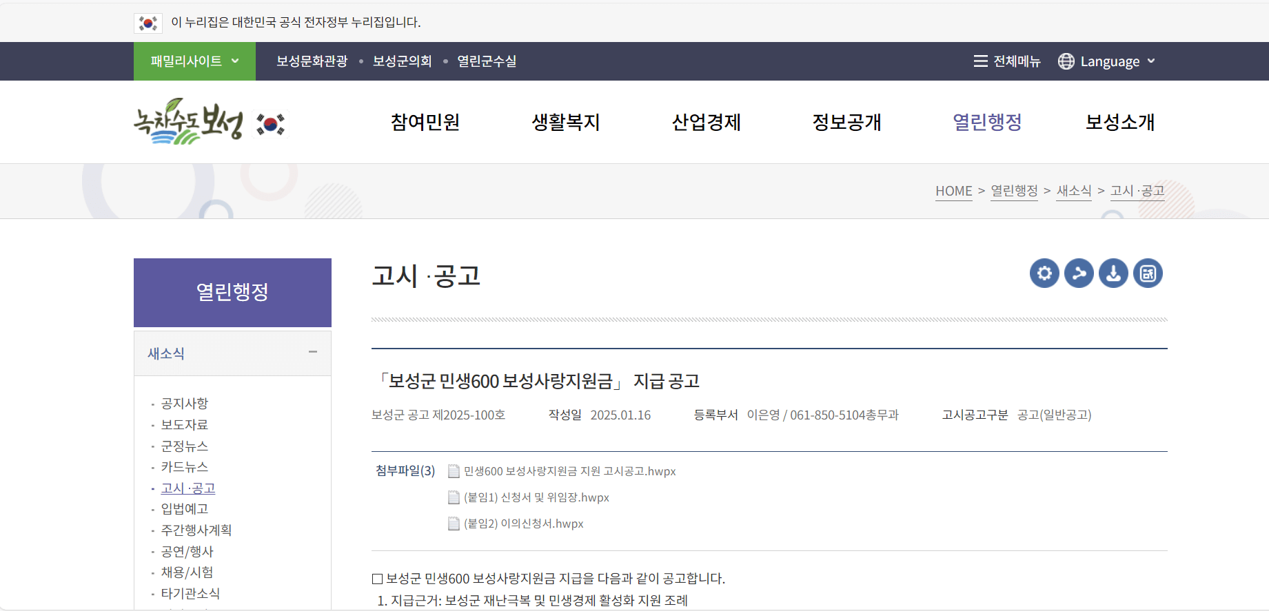 보성군 민생회복지원금 공고
