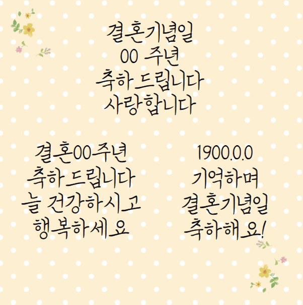 결혼기념일-문구-예시사진