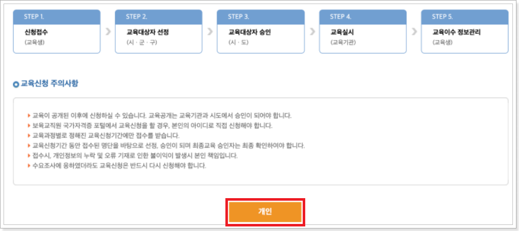 주의사항-확인-화면