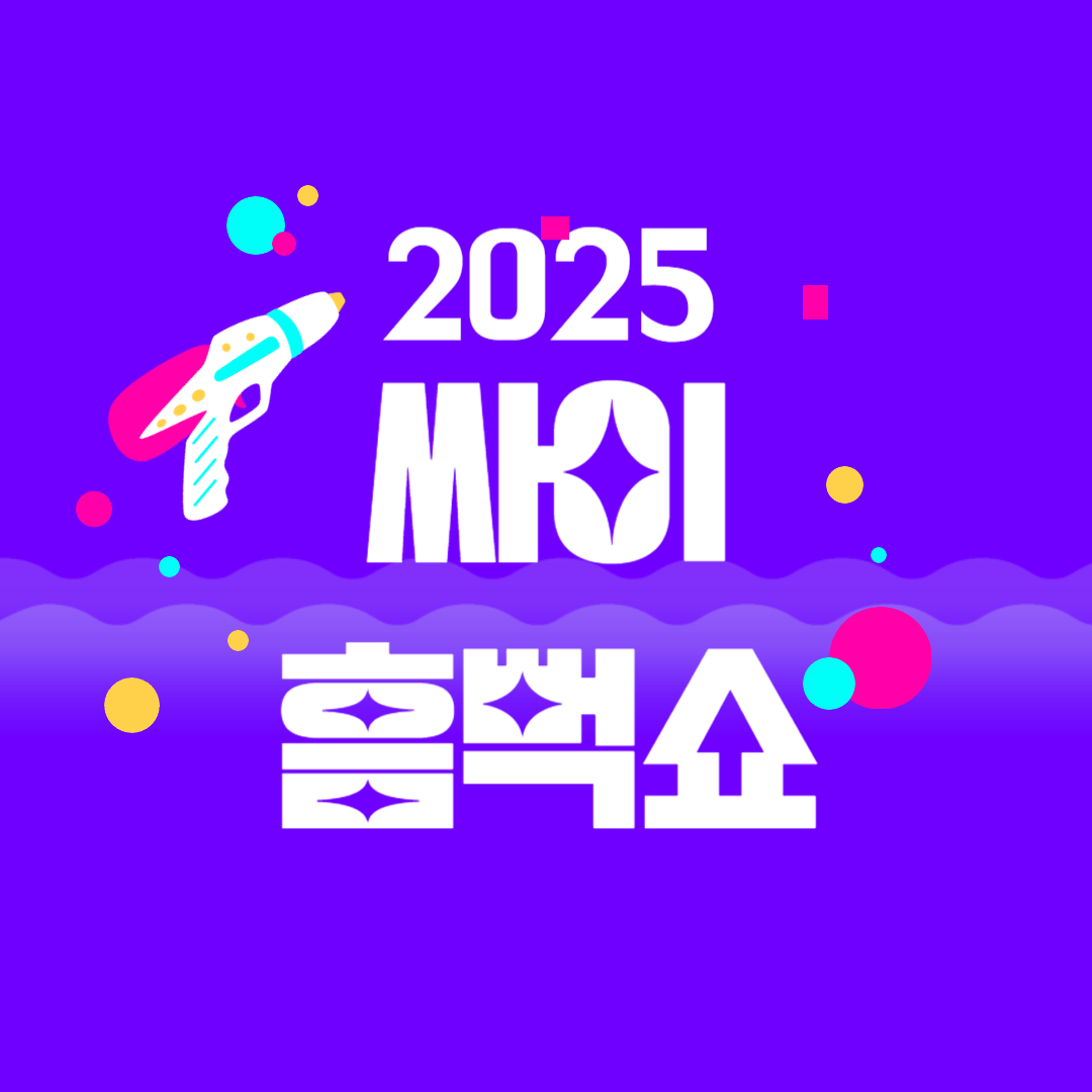 싸이 흠뻑쇼 예매