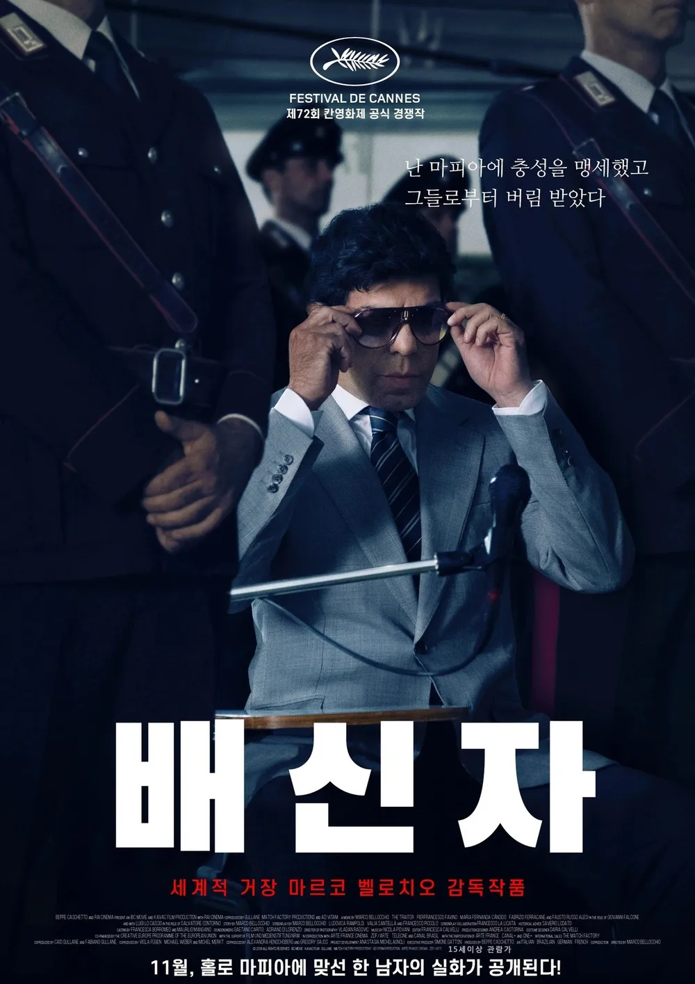 영화 <배신자>