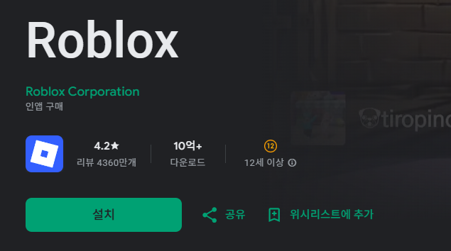 로볼록스 앱 다운로드