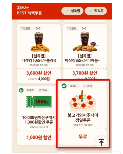 버거킹 행사
