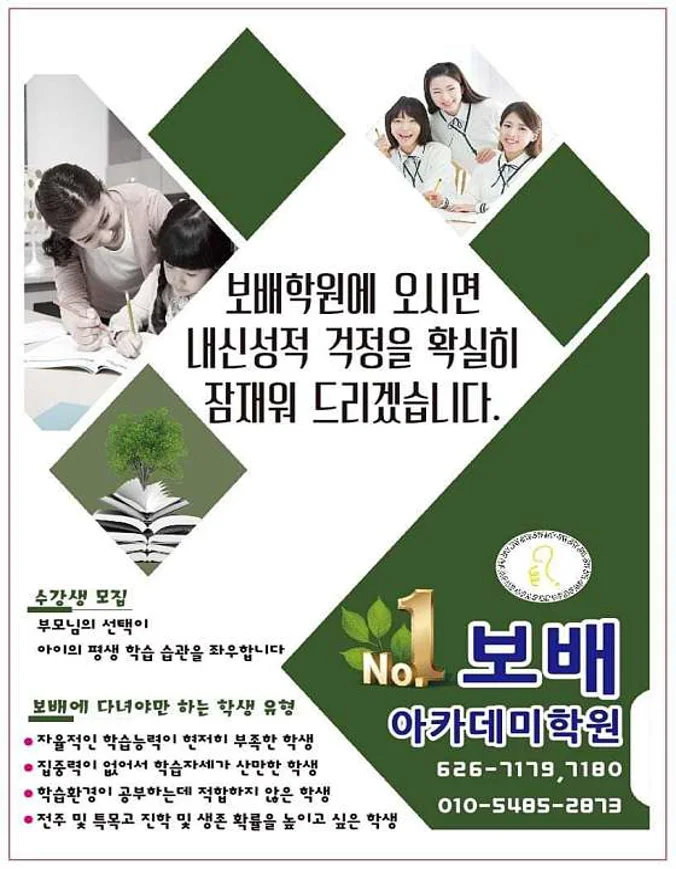 보배아카데미학원