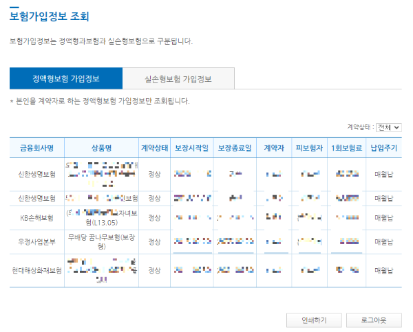 보험가입정보 리스트