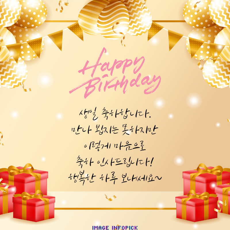 생일 축하 메세지 문구 이미지 모음 생일 축하 인사말 글귀