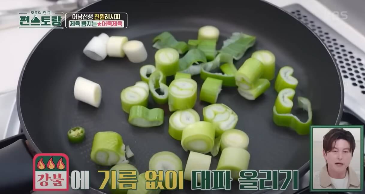강불에 대파 굽기 사진