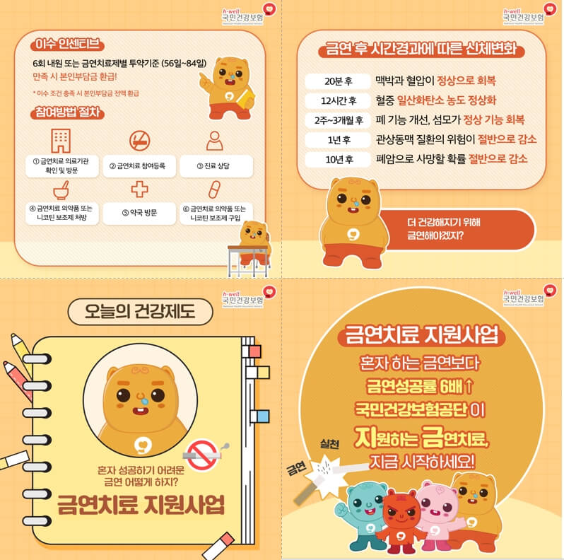 금연치료 지원사업 참여 절차와 금연 후 건강 변화를 설명한 이미지. 금연 후 20분에서 10년에 걸친 신체 변화가 도식화되어 있으며, 금연 성공률을 높이기 위한 인센티브와 참여 방법이 친근한 캐릭터와 함께 안내되고 있습니다
