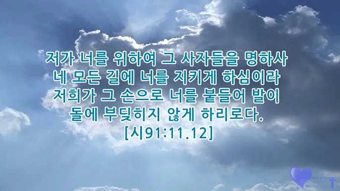 성경말씀 묵상 성경구절 문구 모음_6