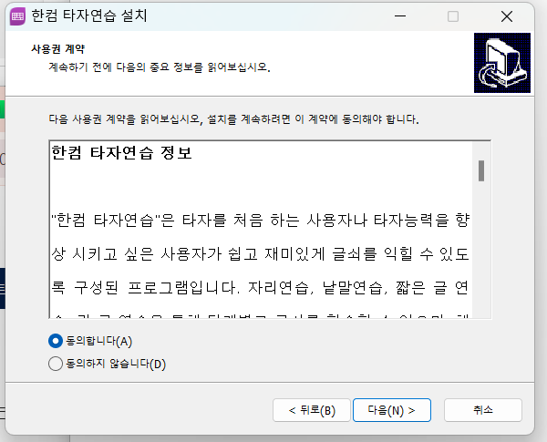 한컴 타자연습 무료 설치 다운로드