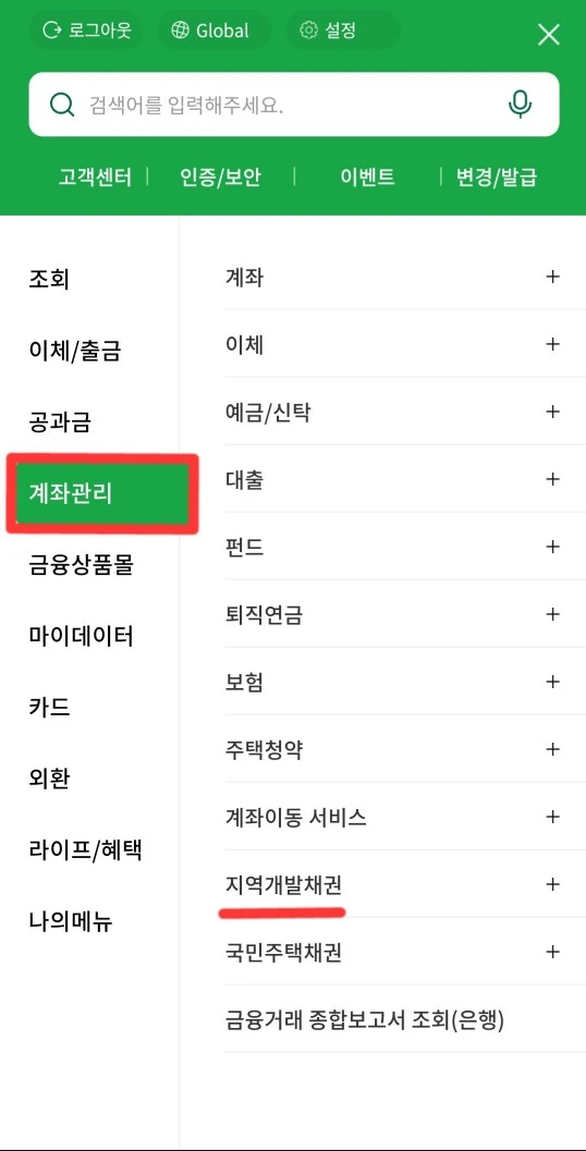 자동차-환급금-확인-농협은행-앱-화면-캡처-이미지