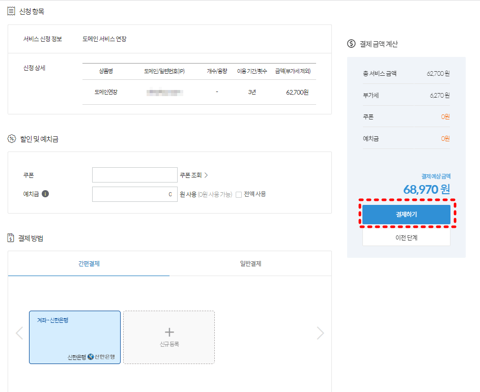 신청항목 확인 창
상단 신청항목
중간 할인및 예치금
하단 결제 방법
좌측 상단 결재금액계산
좌측하단 최종 결재금액
하단 결제하기 버튼