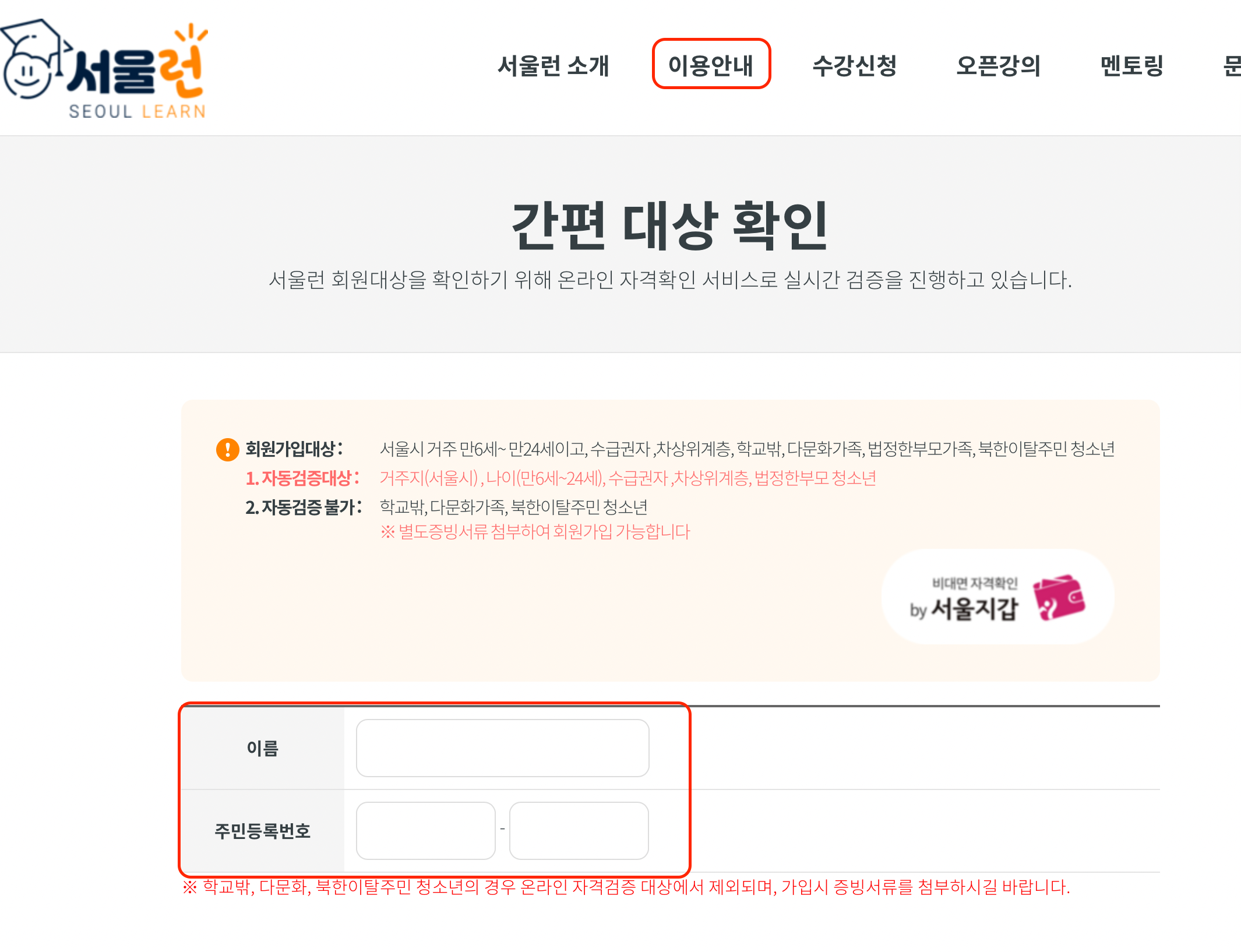 서울런 간편 대상 확인
