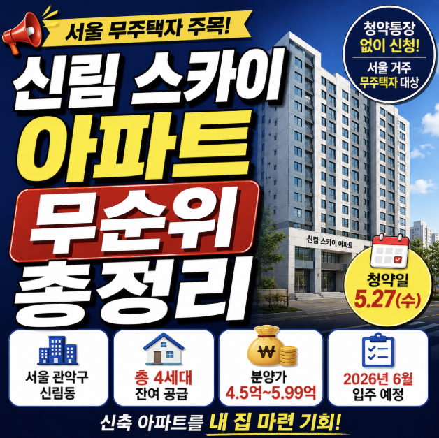 신림 스카이 아파트