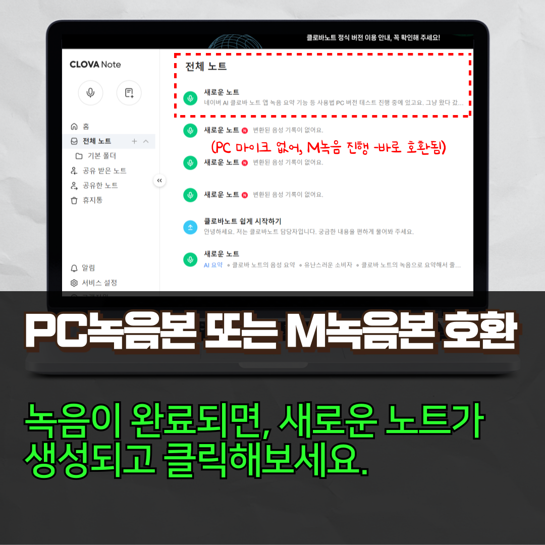 5. 녹음 버튼을 누르면 바로 녹음이 진행됩니다. 완료후 새노트가 자동 작성됩니다.