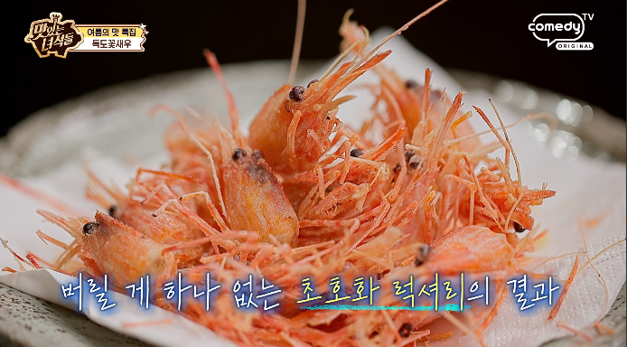 새우대가리